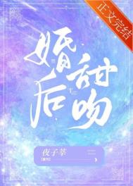 婚后甜吻尹默慕柚的小说封面