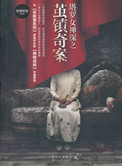 塔羅女神探系列封面